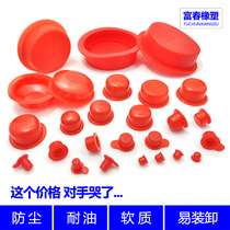 Red rubber plug round hole plug rubber plug screw hole plug oil cylinder rubber plug rubber cap