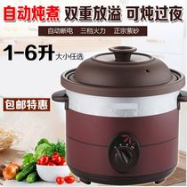 Electric casserole stew pot household purple sand multifunctional household small stew electric pot crock quick stew
