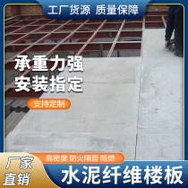 Cement pressure board Calcium silicate board Cement fiber cabinet floor wall steel structure load-bearing floor slab light partition board