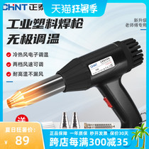 Zhengtai adjustable temperature plastic welding gun PP car bumper plastic welding tools Plastic welding machine Hot air gun baking gun