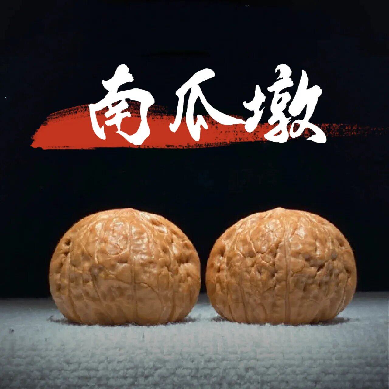 平谷南瓜墩文玩核桃-平谷南瓜墩文玩核桃促销价格、平谷南瓜墩文玩核桃