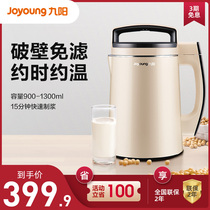 Jiuyang soymilk machine household small automatic wall breaking multi-function intelligent reservation filter-free mini soymilk machine