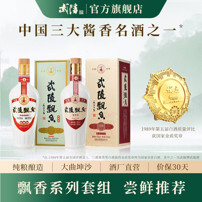 武陵酒官方旗舰店-武陵酒官方旗舰店促销价格、武陵酒官方旗舰店品牌- 淘宝