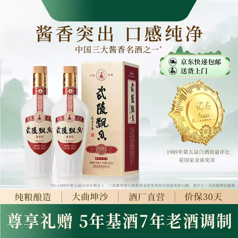 武陵酒官方旗舰店-武陵酒官方旗舰店促销价格、武陵酒官方旗舰店品牌- 淘宝