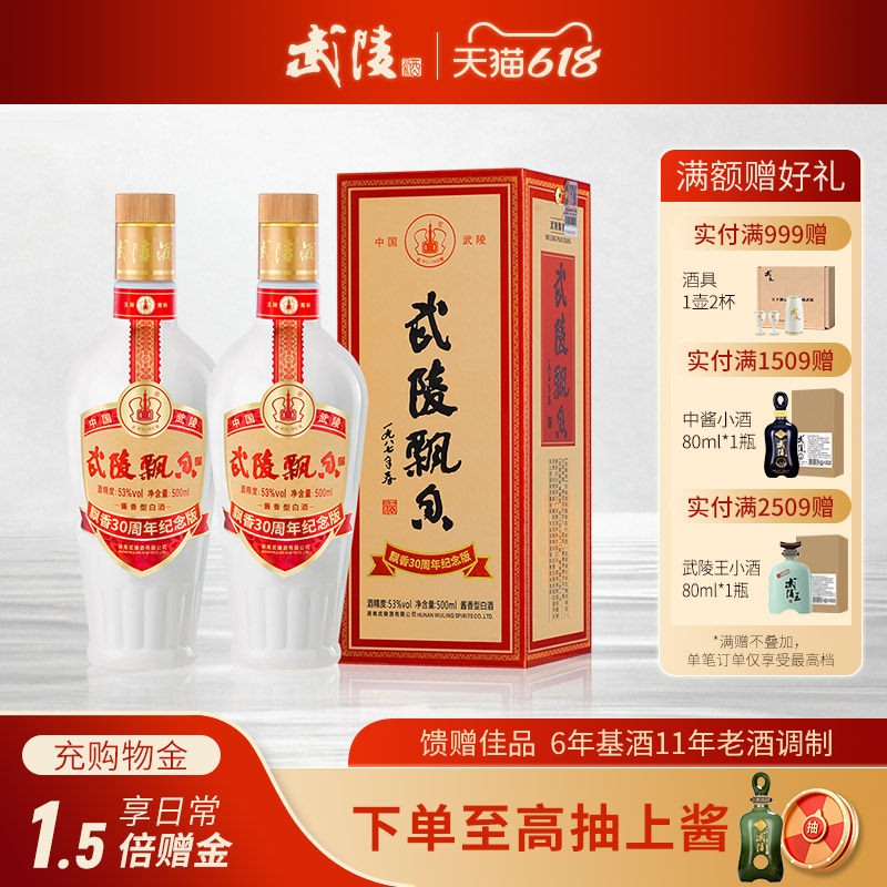 武陵酒官方旗舰店-武陵酒官方旗舰店促销价格、武陵酒官方旗舰店品牌- 淘宝