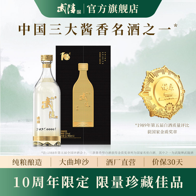 武陵酒官方旗舰店-武陵酒官方旗舰店促销价格、武陵酒官方旗舰店品牌- 淘宝