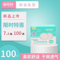 Lactating ultra-thin breathable anti-breast pad overflow comfort disposable pad postpartum leak-proof mother and child milk pad 100 tablets