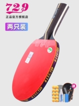 Friendship 729 table tennis racket double shot four five-star professional level table tennis student children beginner 2pcs straight and horizontal