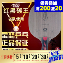  Galaxy U2 upgraded table tennis bottom cricket racket D-M6 Stika red black carbon king 7-layer solid wood offensive type
