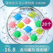 Laundry ball decontamination and anti-winding household washing machine friction cleaning ball magic washing ball special machine washing artifact