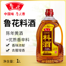  Luhua natural spice wine 1L*2 barrels cooking fishy fragrant fresh stir-fry decontamination marinating rich flavor