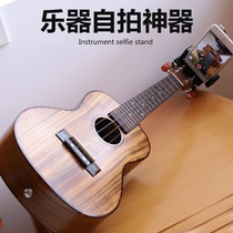 Ukulele selfie stand Vertical screen shelf Piano stand Vertical bracket special clip a word rotating non-slip harp can be