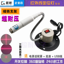 Infrared linear laser cross positioning lamp module industrial dot laser diode switching magnet