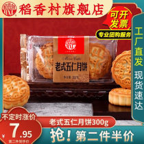 Dasiang Village Mid-Autumn Moon Cake Peanut Cake Sesame Cake Moon Cake Old-fashioned Wuren Mooncake Bag Special Products Group Purchase