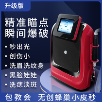 Eyebrow washing machine picosecond freckle instrument non-invasive black technology eyebrow washing machine picosecond eyebrow washing tattoo machine beauty salon special
