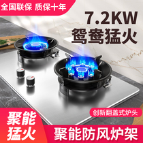 Fire King gas stove double stove household desktop embedded natural gas liquefied gas stove day gas stove energy saving fire