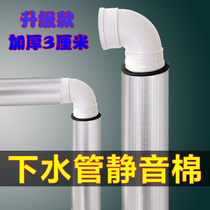 Toilet bathroom pipe 110 outsourced sound insulation cotton sewer pipe self-adhesive drain pipe sound-absorbing mute silent sound-absorbing material