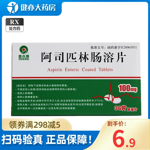 Бесплатная доставка+до 6,9/коробки] Оригинал/Огина Аспирин Энтерический цинтеро 100 мг*36 Таблетки/коробка аспирин таблетка аспирин аспирин аспирин таблетки