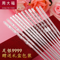 Chow Tai Fook silver chopsticks 9999 sterling silver solid foot silver dragon and phoenix chopsticks Edible silver tableware household wedding gift
