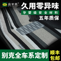 Buick car mat is suitable for Yinglang Regal Excelle GL8 Ankewei waterproof and dirt-resistant and easy-to-clean carpet