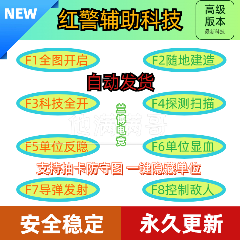 红警修改器25年最新版！兰博玩&兰博电竞联机辅助科技，红色警戒2玩家必