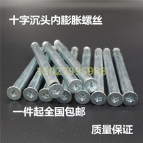 Cross countersunk head internal expansion screw bolt Aluminum alloy door and window built-in expansion bolt M6M8M10