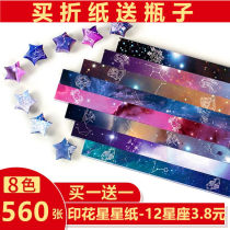 Cartoon printed multi-color childrens handmade star origami strip Lucky star origami color drift bottle five-pointed star material
