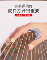 Guqin Pipa Guzheng Guzheng Hand Type Orthotic Finger Method Trainer Guzheng Hand Type Tiger Mouth Straightener Practicing Finger Child