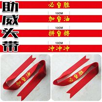 Hairband hip-hop sweat-absorbing logo thin red Chinese college entrance examination headscarf competition competition struggle headband refueling customization