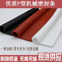 High temperature resistant silicone 9-word sealing strip Rubber P-shaped strip Food grade tasteless 9-word rubber strip steamer oven sealing strip