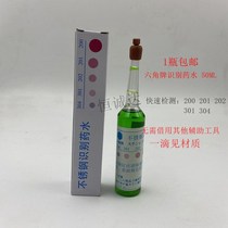 Hexagon brand 304 stainless steel detection liquid identification potion without auxiliary tools one drop of test material