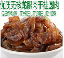 New goods Guangxi authentic longan meat dry specialty special products Super longan meat pure sky no nuclear 500g