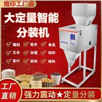 Automatic filling machine dispenser rice granule powder flour nut tea intelligent weighing quantitative filling machine