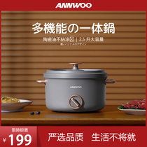 ANNWOO multi-function electric hot pot pot Household integrated electric small hot pot small dormitory student 2 people 3 electric cooking pot
