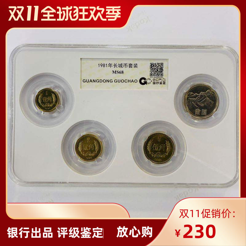 1981年长城币贰角-1981年长城币贰角促销价格、1981年长城币贰角品牌- 淘宝