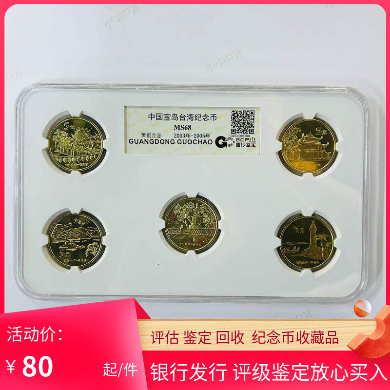 台湾风光纪念币-台湾风光纪念币促销价格、台湾风光纪念币品牌- 淘宝