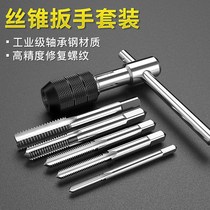 Manual tap combination set high speed steel 5 pieces 6 pieces 7 pieces set of tap M3M12 hinge Tapping drill bit