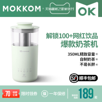 mokkom Grinker Net red coffee fashion all-in-one DIY dormitory homemade fancy milk tea scrub tea