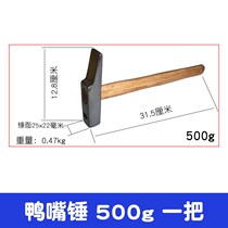 Duck-billed hammer flat head hammer duckbill hammer small hammer wooden handle hammer hammer hammer hammer folding white iron sheet tool fitter hammer