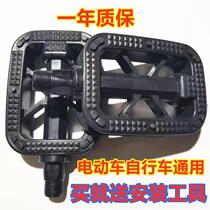 Ordinary bicycle pedal plastic pedal nylon wear-resistant pedal universal pedal bicycle pedal