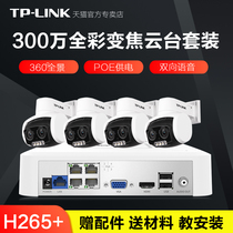 TPLINK camera POE monitor set full color 360 degree no dead angle outdoor zoom home phone remote