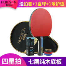 Li Ning Guo set 4 four-star table tennis racket single table tennis professional practice shoot Enlightenment beginner table tennis
