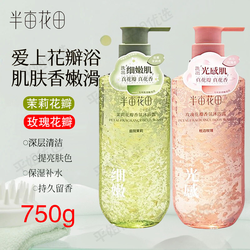 半亩花田玫瑰花瓣香氛沐浴露-半亩花田玫瑰花瓣香氛沐浴露促销价格、半