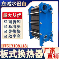 Plate heat exchanger 304 stainless steel industrial centralized heat supply radiator hot and cold water exchange gasket clamp