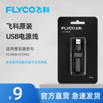 Feike original charger wire razor razor universal accessories FS373 318 339 808 fs310
