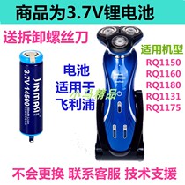 Applicable Philips razor battery Philip razor rechargeable battery RQ1150 RQ1160 RQ1180