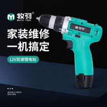 Mu Yu 21V household electric rotary hole punch electric small electric screwdriver hand drill Lithium electric drill double speed large torque
