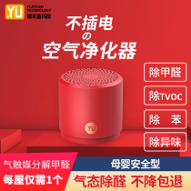 In addition to formaldehyde scavenger car new house home office small air purifier benzene paint taste TVOC