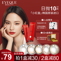  EYEQUE small red box Japanese throw contact lenses 10 pieces of small diameter mixed-race contact lenses Korean Japanese natural men and women