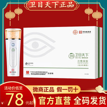 GPHL Baiyun Mountain Weimu World tomorrow eye protection spray official flagship store cold compress thermal coagulation liquid vision